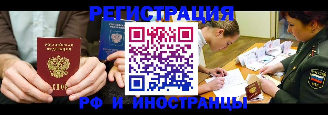 прописка паспорт в Северобайкальске