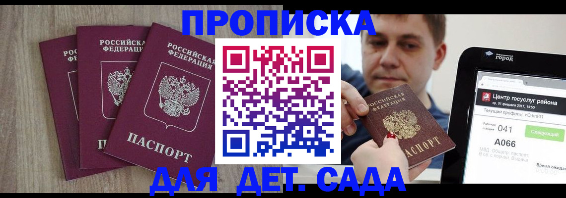 временная регистрация 2026 в Северобайкальске