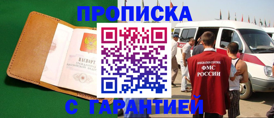 временная регистрация купить в Северобайкальске