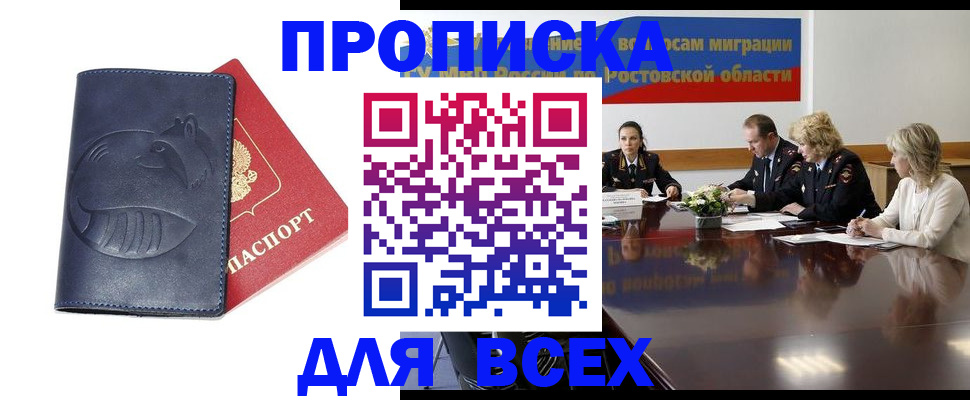 временная регистрация в квартире в Северобайкальске