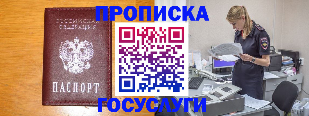 временная регистрация надежно в Северобайкальске