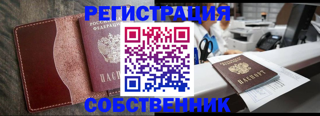 временная регистрация для школы в Северобайкальске